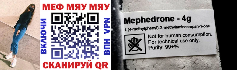 МЕФ мяу мяу  продажа наркотиков  Удачный 